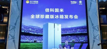苏宁倍科冰箱,苏宁与倍科