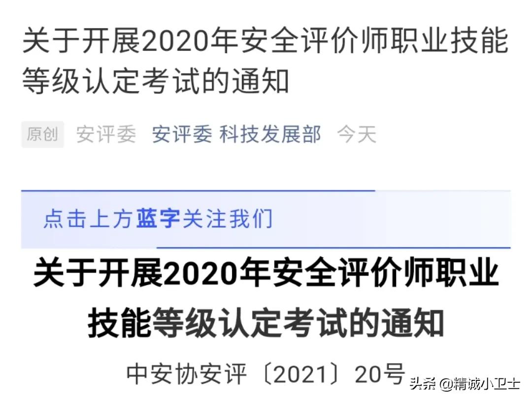 一级安全评价师考试科目及试题,二级安全评价师技能考试