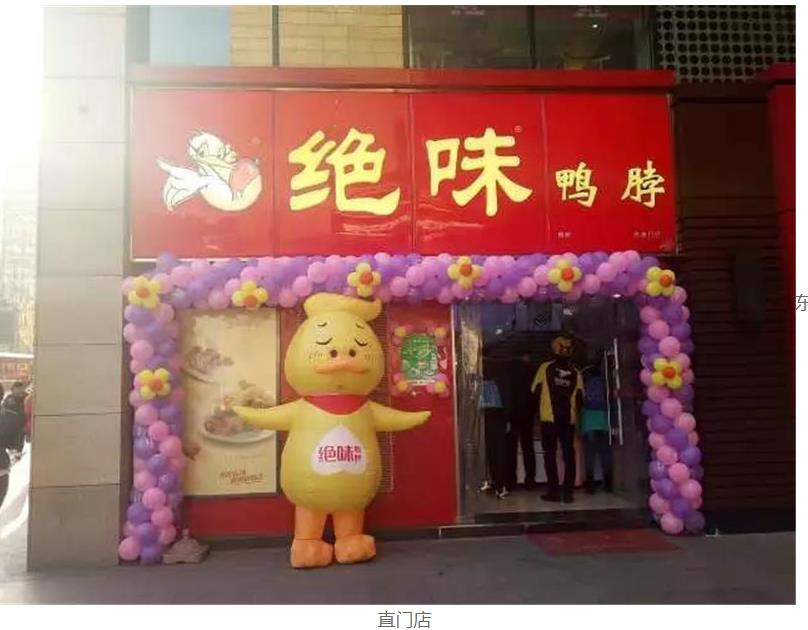 深圳绝味鸭脖加盟大概需要多少钱,北京加盟绝味鸭脖一年能赚多少钱