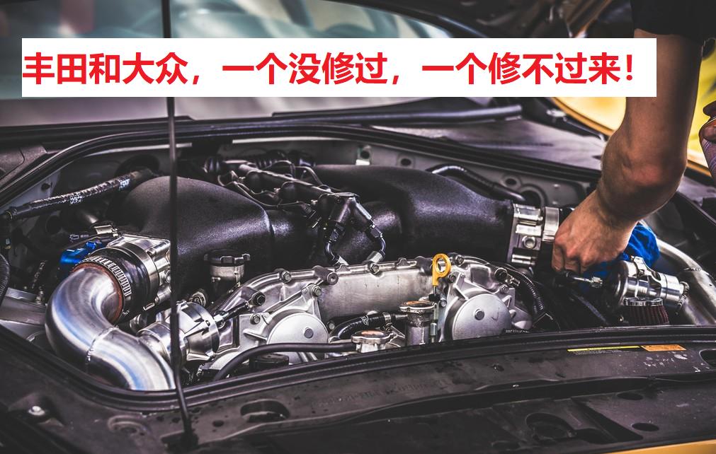 大众和丰田哪个公司技术强,大众和丰田谁修车更便宜