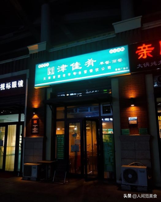 天津本地人吃的早点铺,天津市最好吃锅巴菜在哪里最多