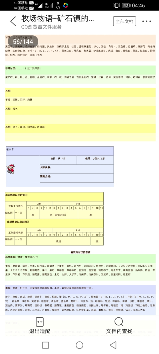 牧场物语矿石镇的伙伴们爱情事件,gba牧场物语矿石镇的伙伴们攻略
