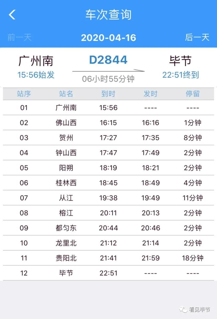 毕节开通直达北京高铁,广州直达毕节有高铁吗