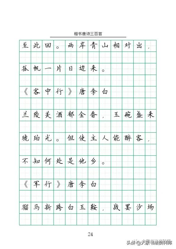 硬笔楷书古诗词最佳字帖,唐诗三百首精选钢笔楷书字帖下载