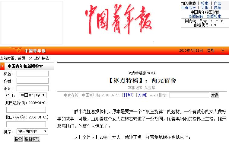 一部中国底层女子图鉴:住2元一天的旅馆,遭家暴,子女不孝