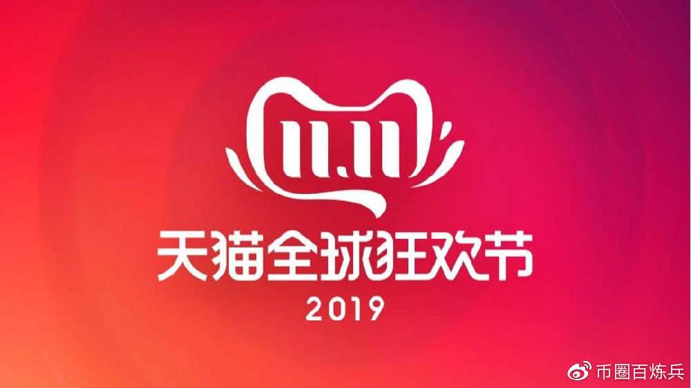 厉害了！双十一有人用*币特比**在天猫购物了？