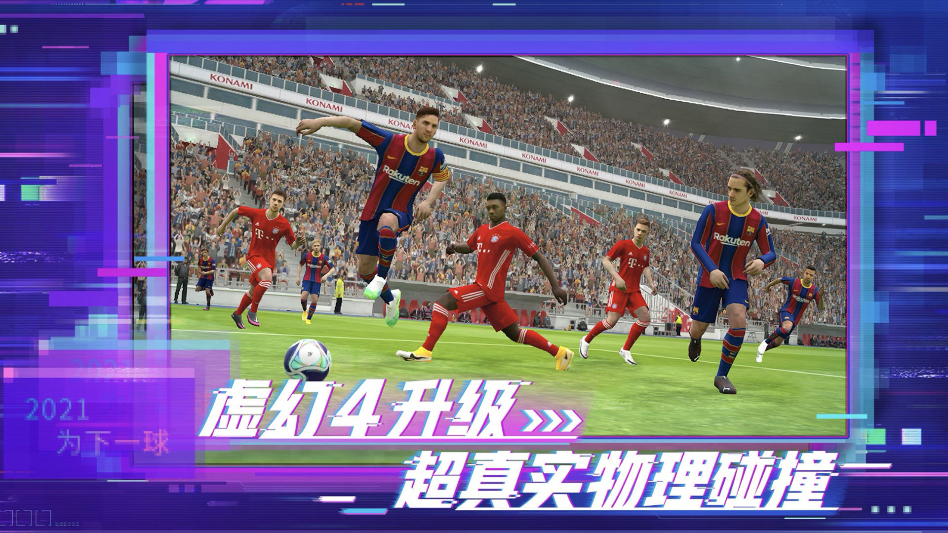 实况足球2023球员等级训练,实况足球2021新人攻略