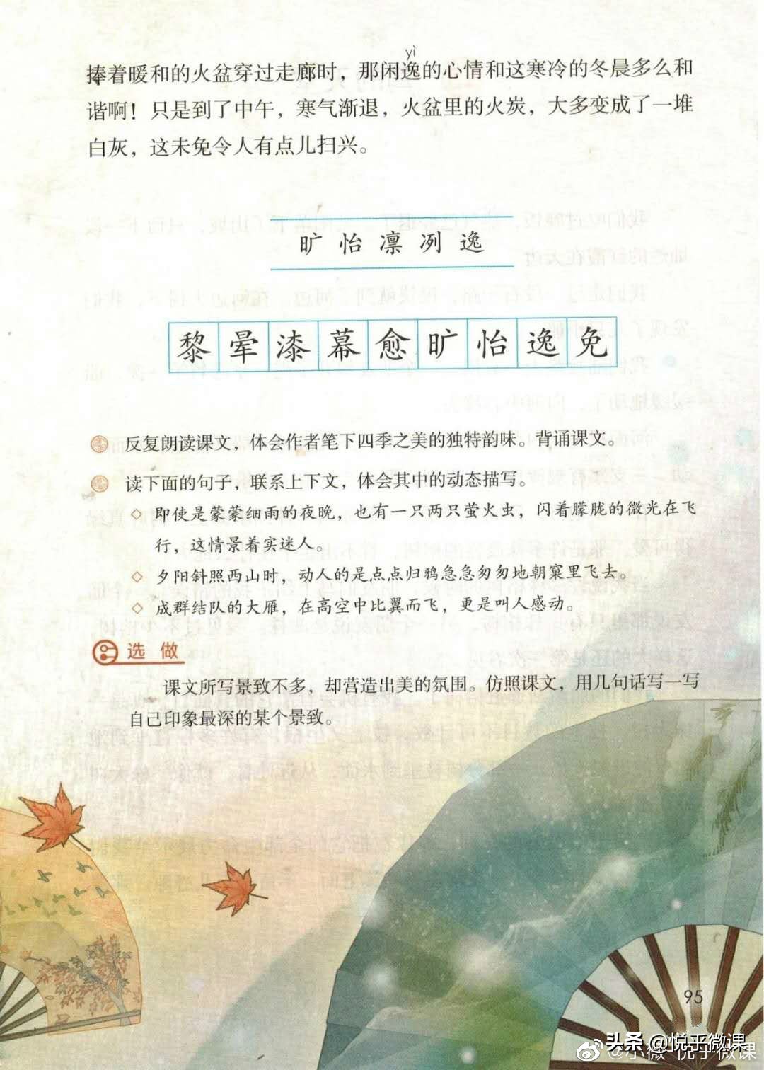 从《美丽的烟山柑子园》看写景习作的常见问题