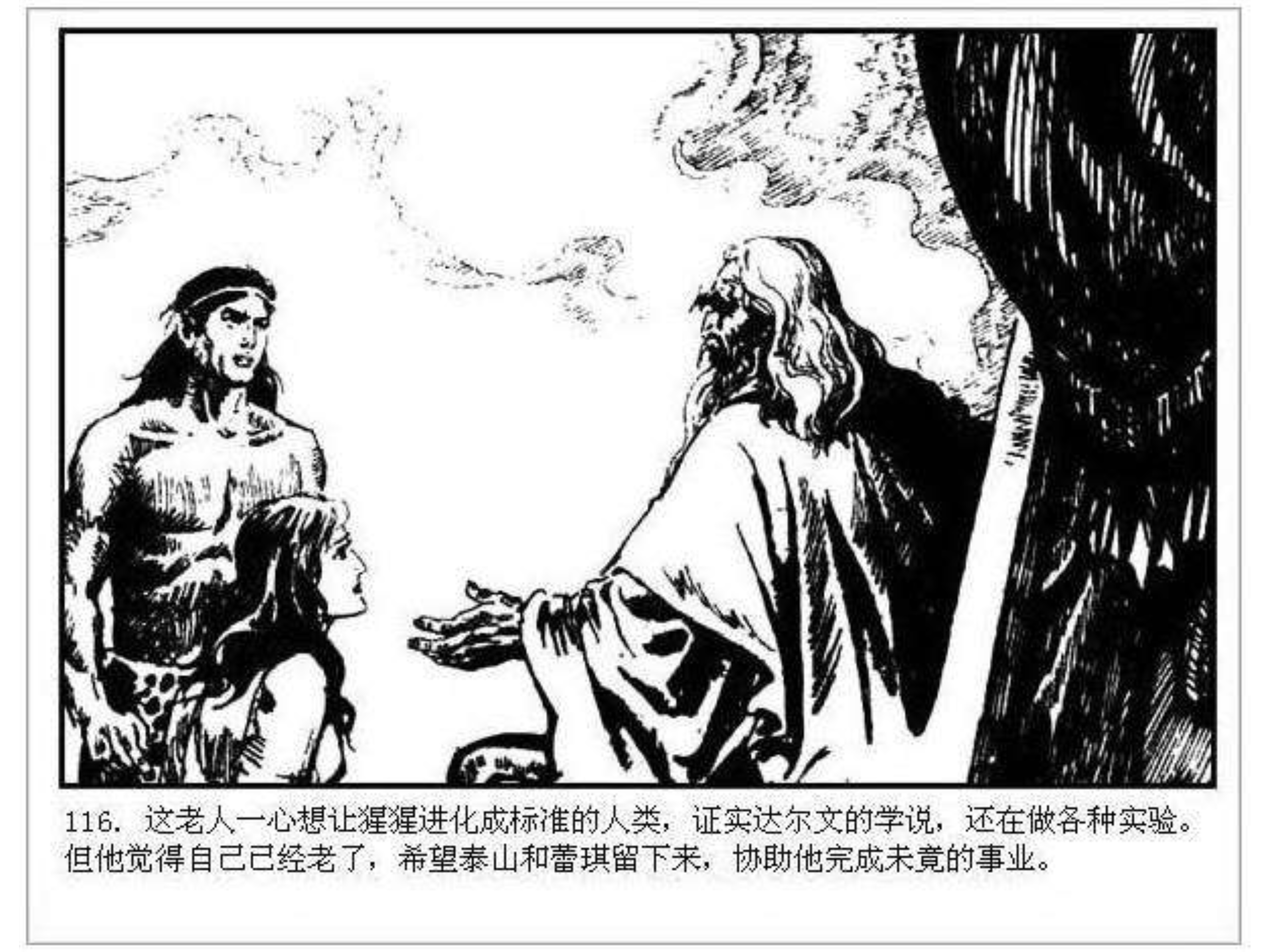 人猿泰山之英雄归来书,连环画泰山