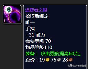 魔兽世界tbc分解低级紫装,魔兽世界tbc最强蓝装