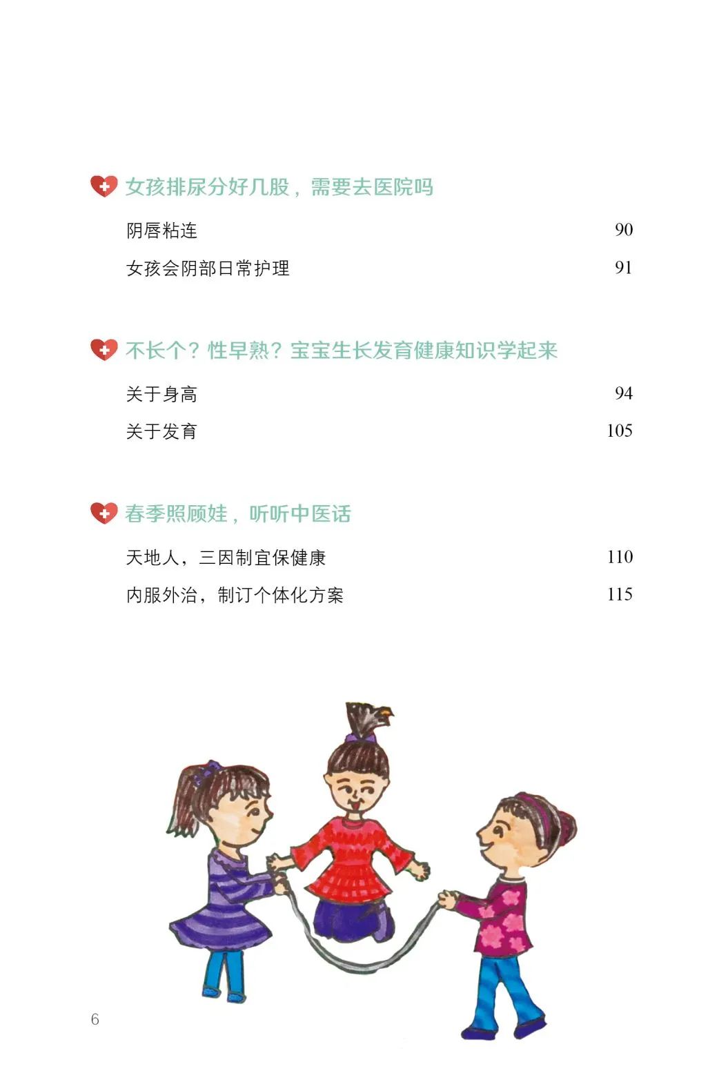 它来了它来了！儿童健康科普电子书免费*载下**啦！特殊时期，国家儿童医学中心给您特别的健康指导