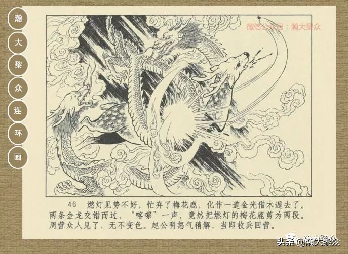 瀚大黎众｜连环画《封神演义》第13集《公明辅商》李明绘画