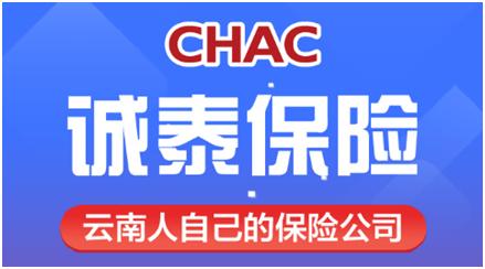 云南人民专属福利！“诚泰好医保”5月正式上线