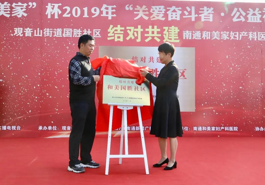 南通这十个社区收获了和美之约…