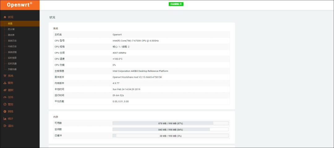 软路由从零开始入门,小白入手软路由教程