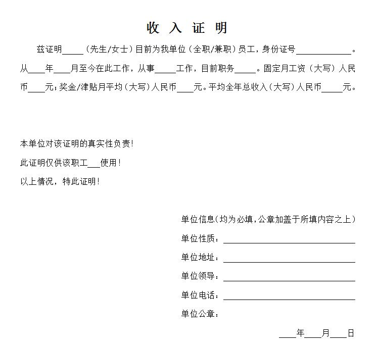 贷款买房时开的收入证明是什么章,贷款买房开的收入证明多久有效