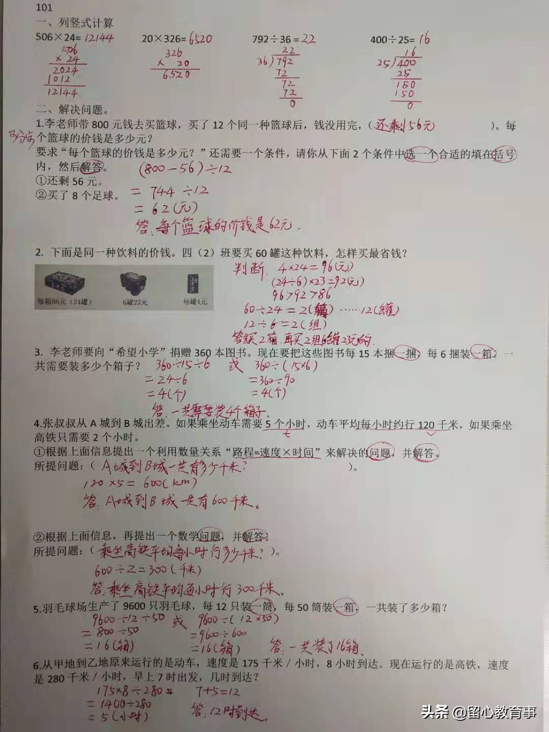 小学四年级人教版数学总复习,人教版四年级数学1-7单元练习