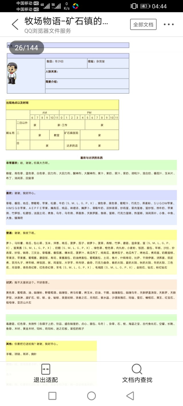 牧场物语矿石镇的伙伴们爱情事件,gba牧场物语矿石镇的伙伴们攻略