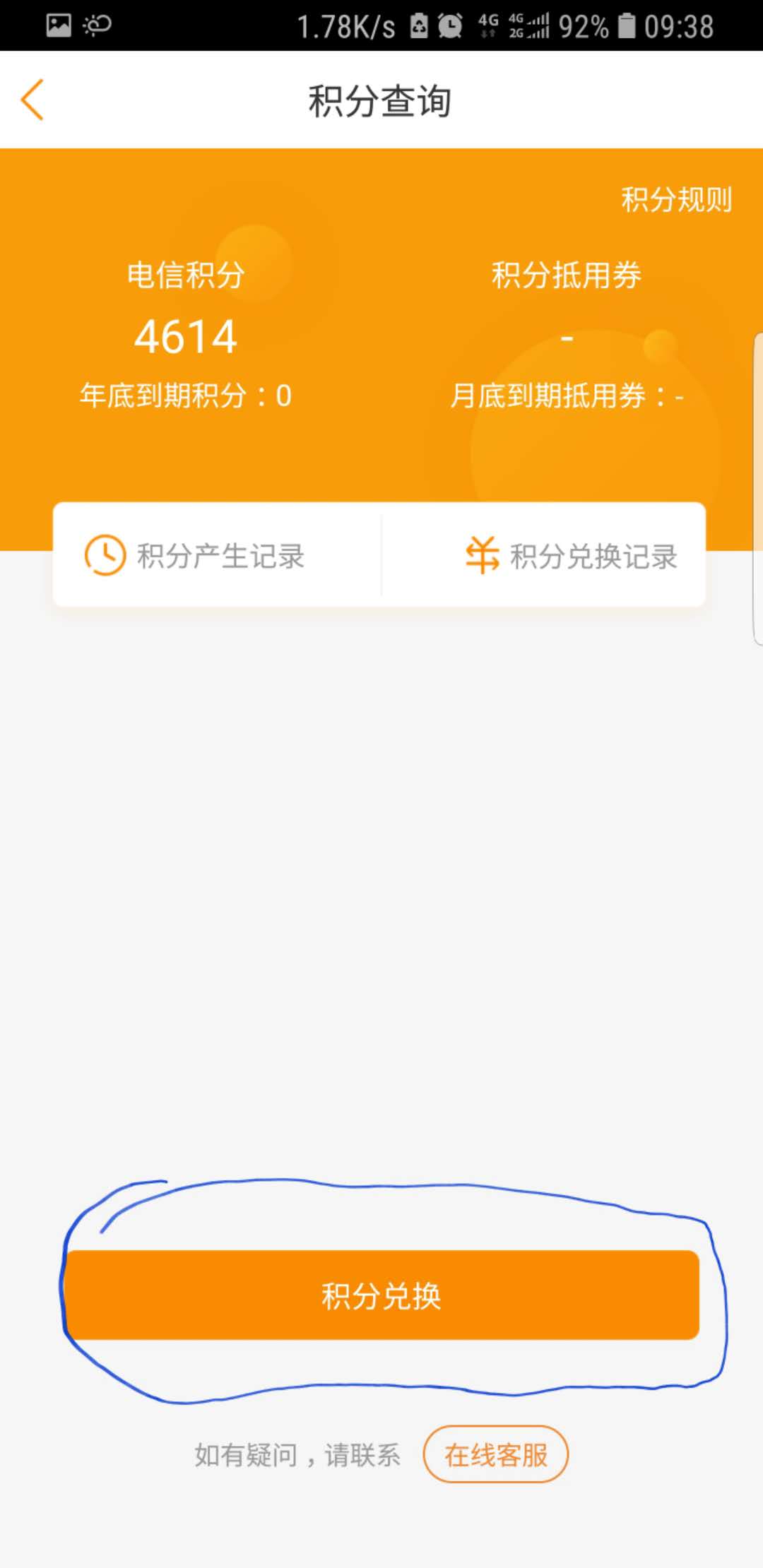 年底了大家的手机积分都兑换了吗,手机话费积分在哪里兑换