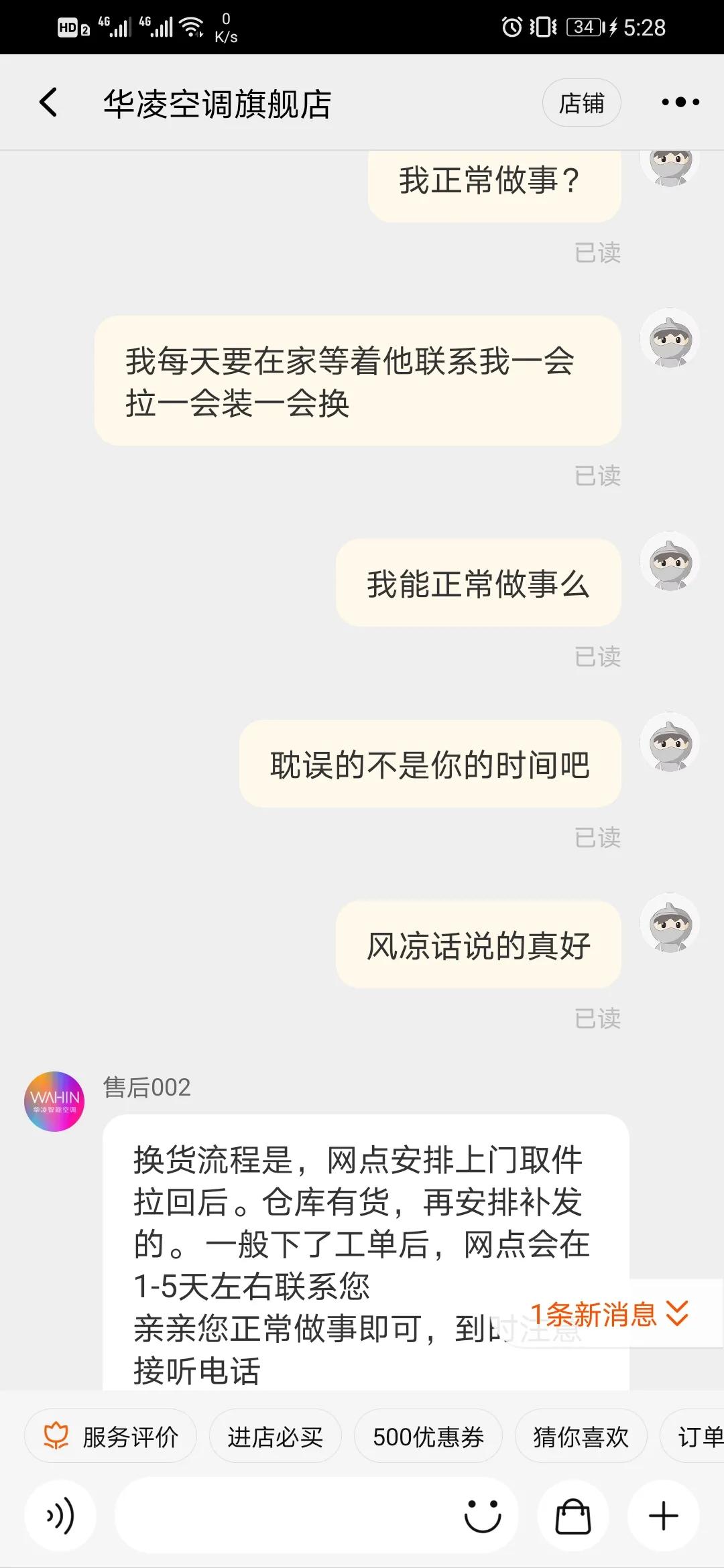 美的华凌大品牌,售后服务好冷漠,果然售前售后两张脸