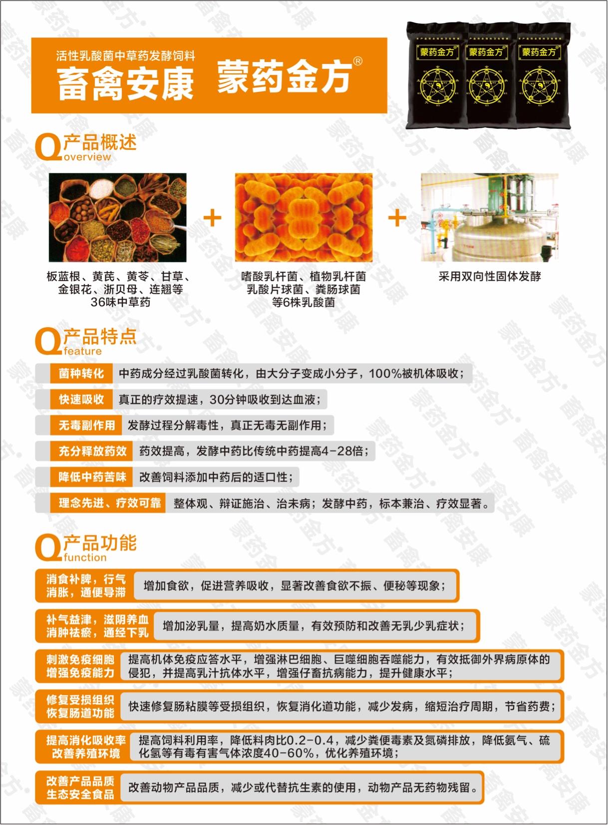 发酵中药与传统中药,蒙药十大名方