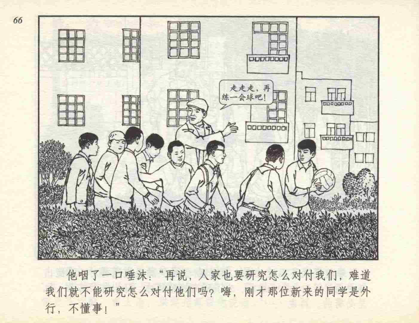 足球故事连环画,足球小故事儿童画