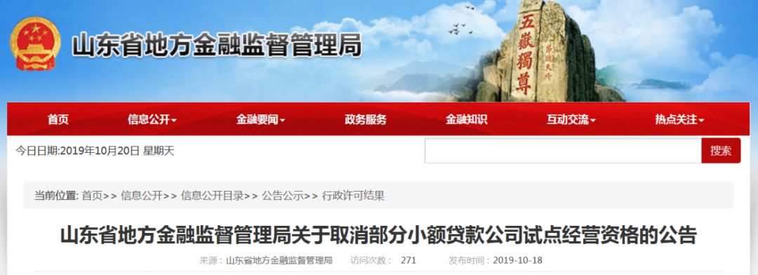 p2p被整治的平台,p2p网贷封停名单