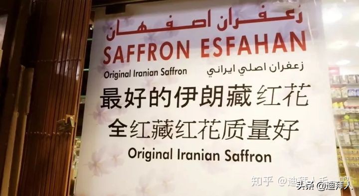 藏红花迪拜藏红花,藏红花真假鉴别方法视频