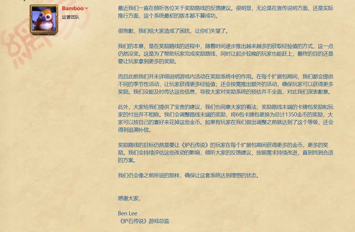 炉石奖励路线调整：6卡包变1350金币！暴雪承诺提供更多福利