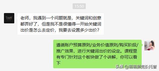 SEM学习|百度竞价推广如何合理的设置关键词出价?