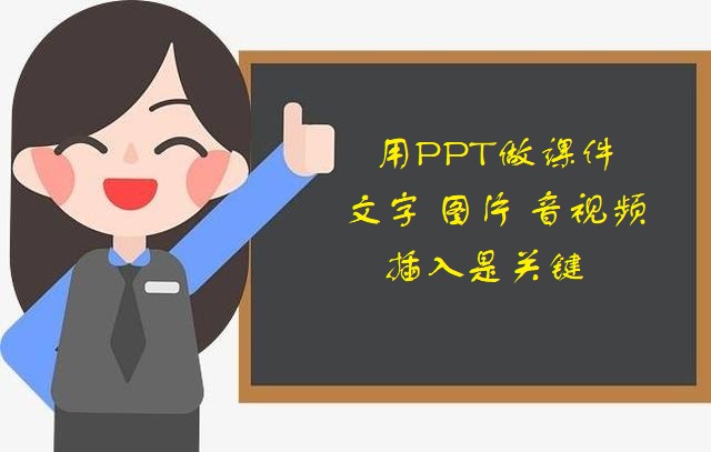 如何在文字中插入视频ppt,课件ppt怎么制作视频