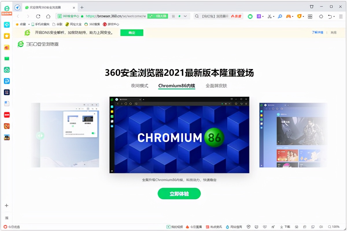 360安全浏览器网址,360安全浏览器