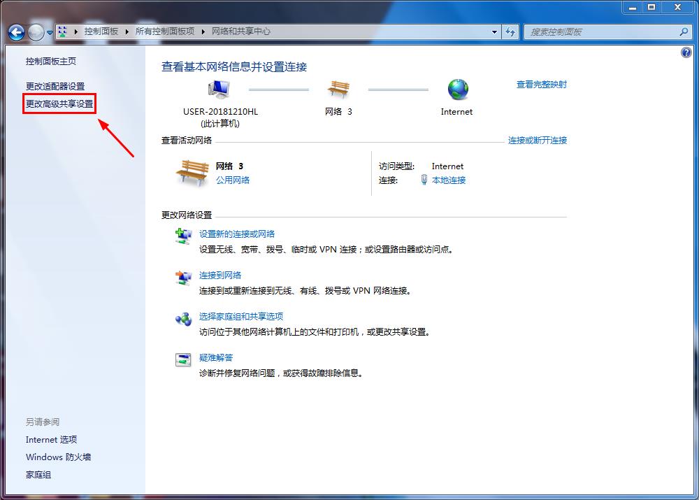win7局域网关于如何设置文件共享步骤