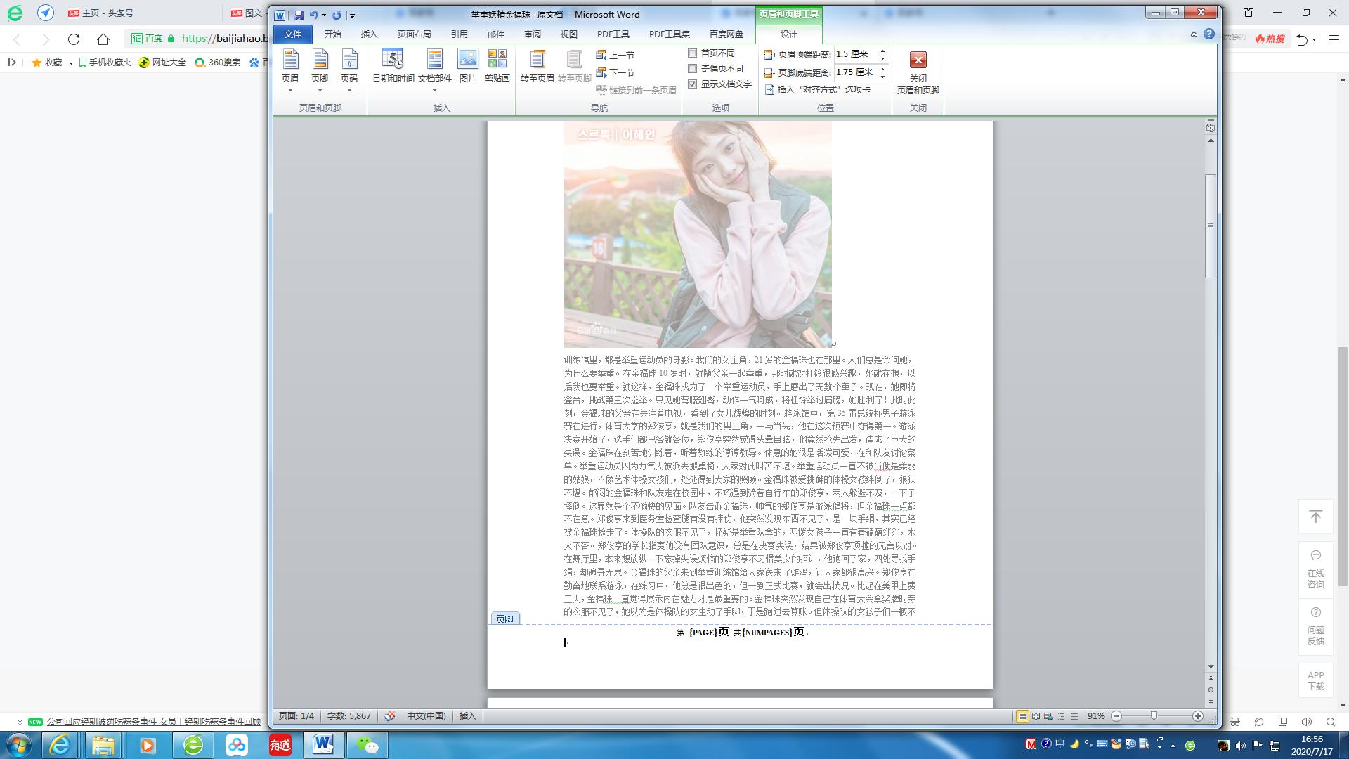 word页码如何设置成第几页共几页,word论文前几页页码为古罗马数字