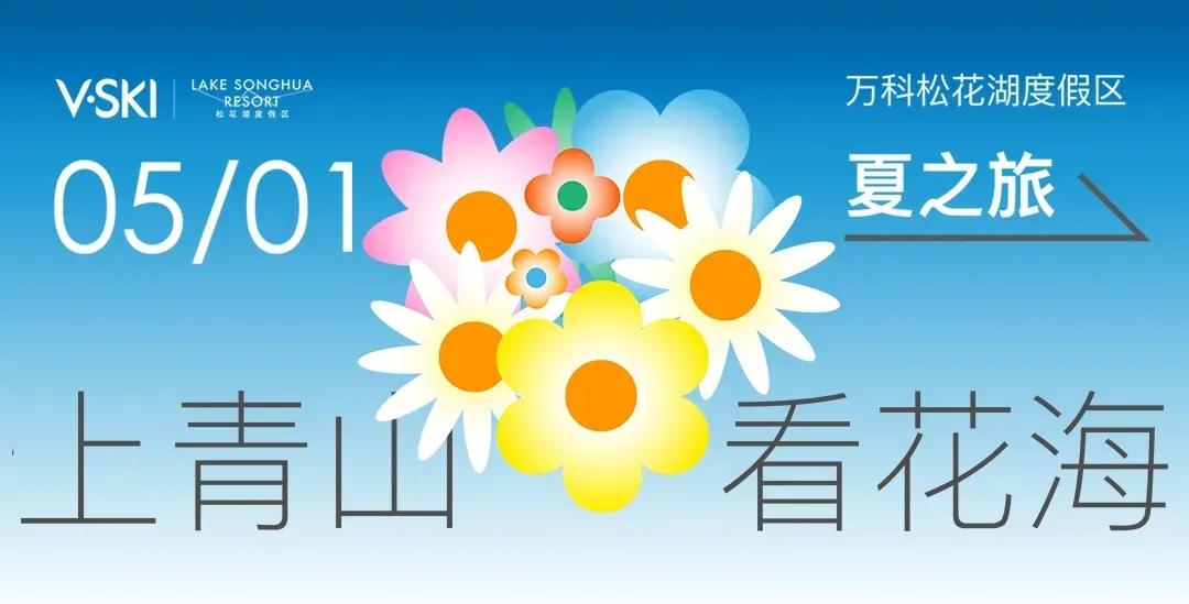 松花湖万科滑雪场季卡和全季卡,2022-2023松花湖季卡怎么买