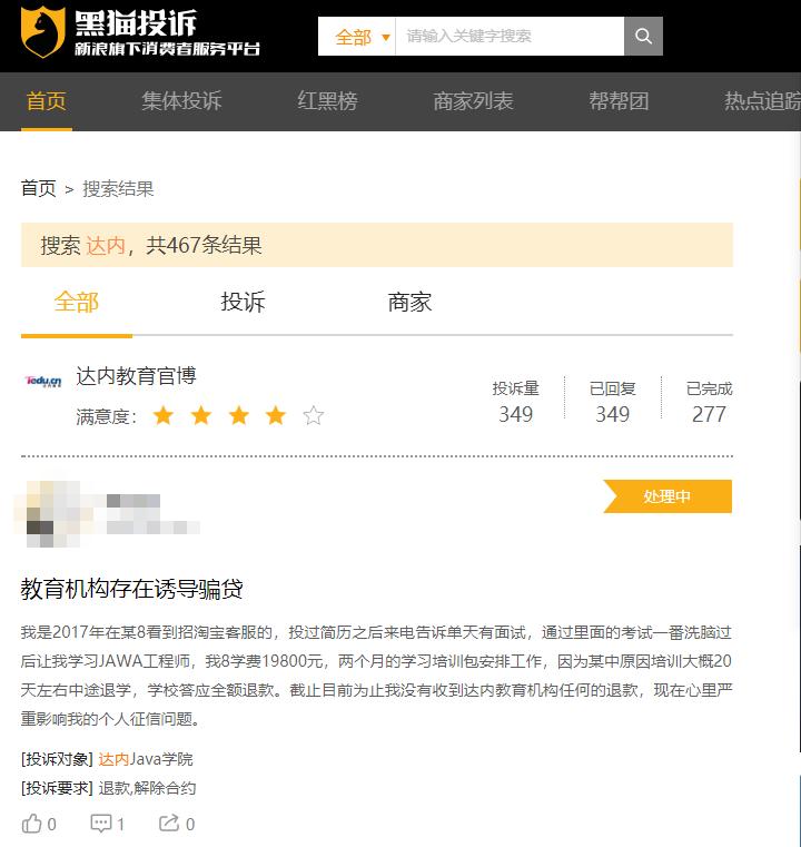 达内培训贷,被达内骗了培训贷怎么办