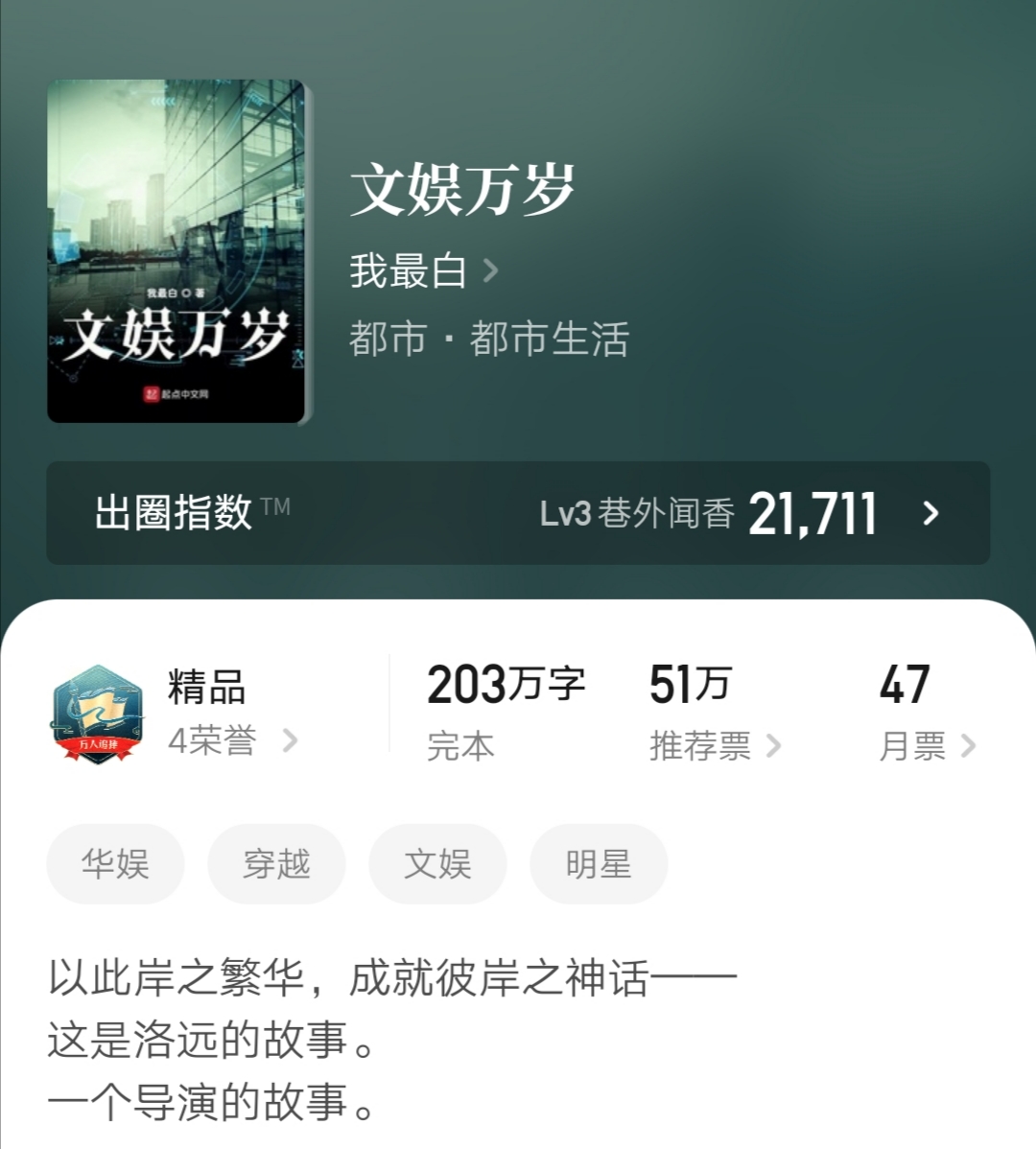 十大完本巅峰都市娱乐小说,娱乐明星类都市小说推荐