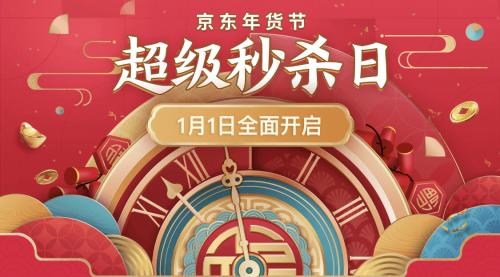 京东年货节万券齐发超值开启,京东年货节优惠还是双12优惠大