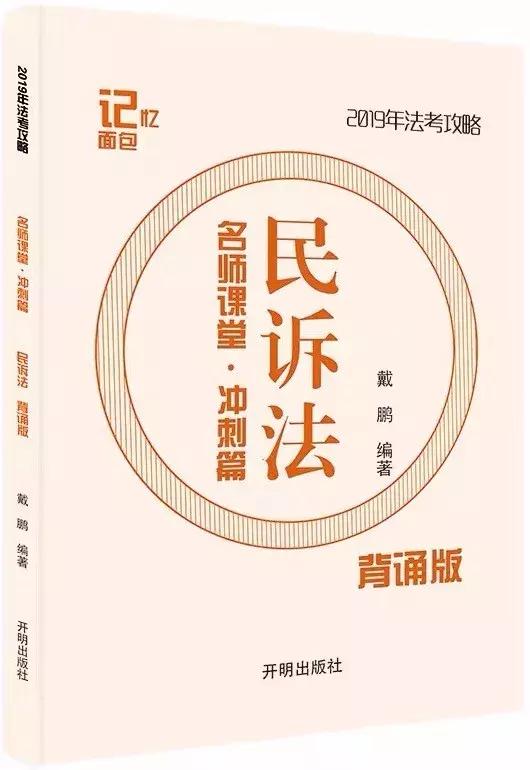 法考冲刺必看！2019蒋四金复习计划背诵书单来了
