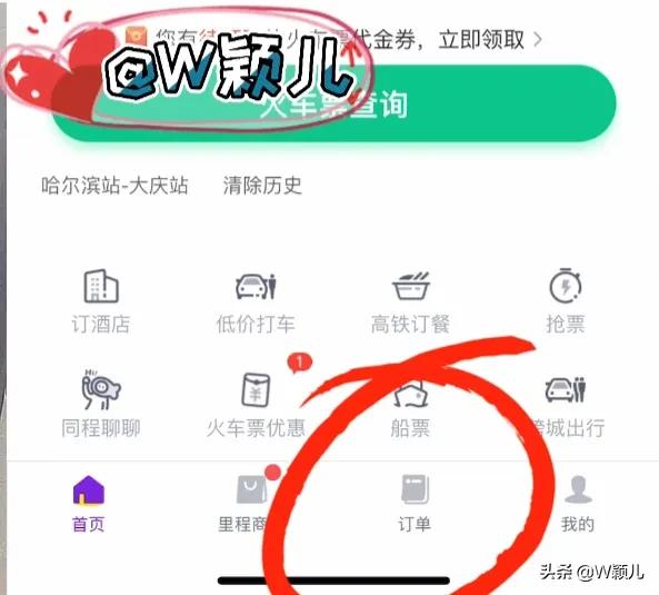 教老年人怎么买火车票退票,教老年人怎样买火车票及退票