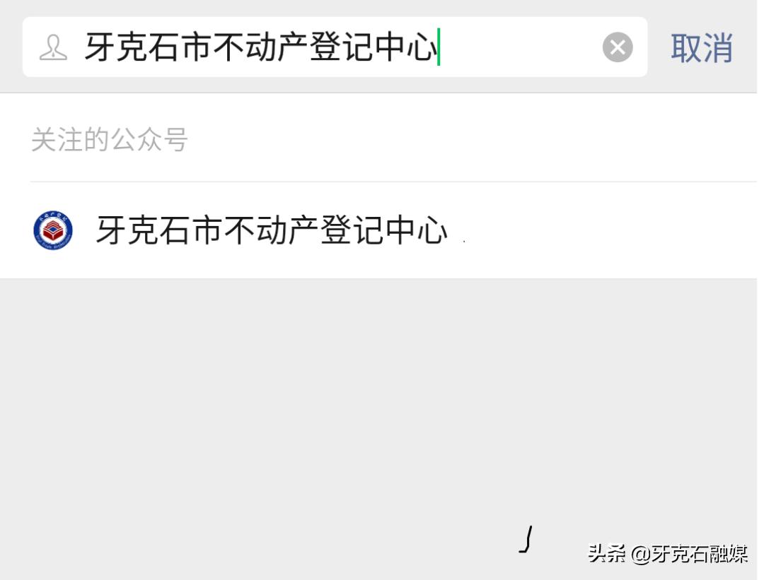 牙克石房产证办理进度查询 (牙克石周五下午办房产过户吗)
