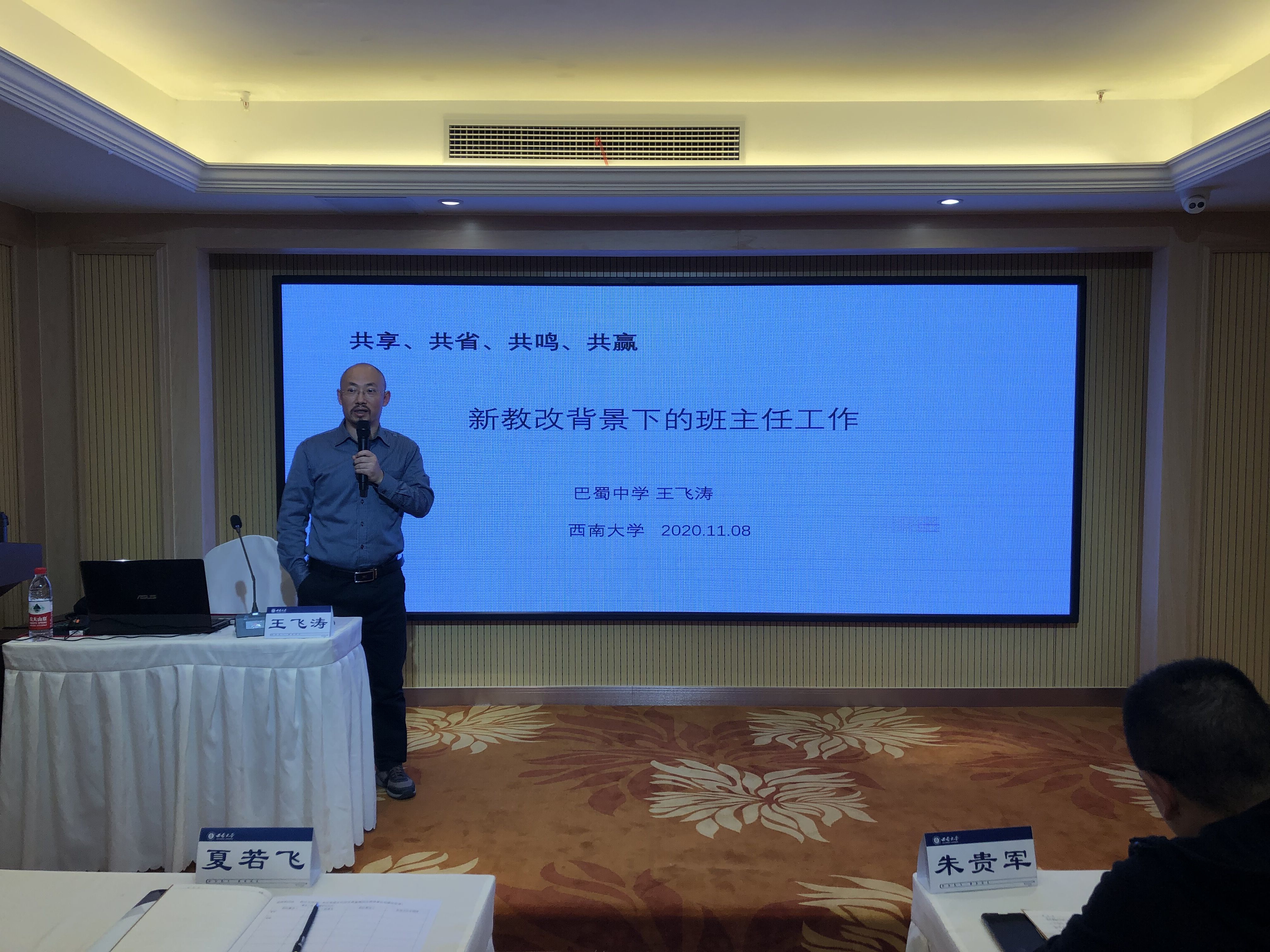 南充市中小学生心理健康教育培训,中学班主任开展心理健康教育培训