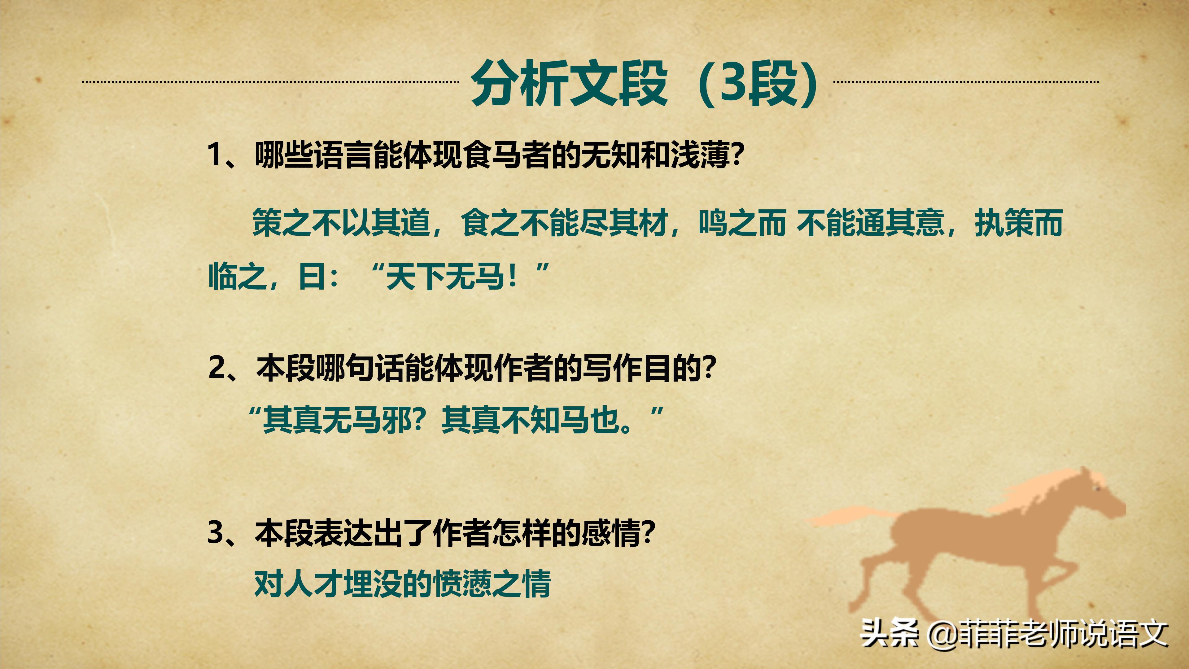 八年级下册马说原文及翻译,八年级下册古诗文马说知识点
