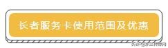 惠州市长者卡怎么办理,给老人如何办理电话卡