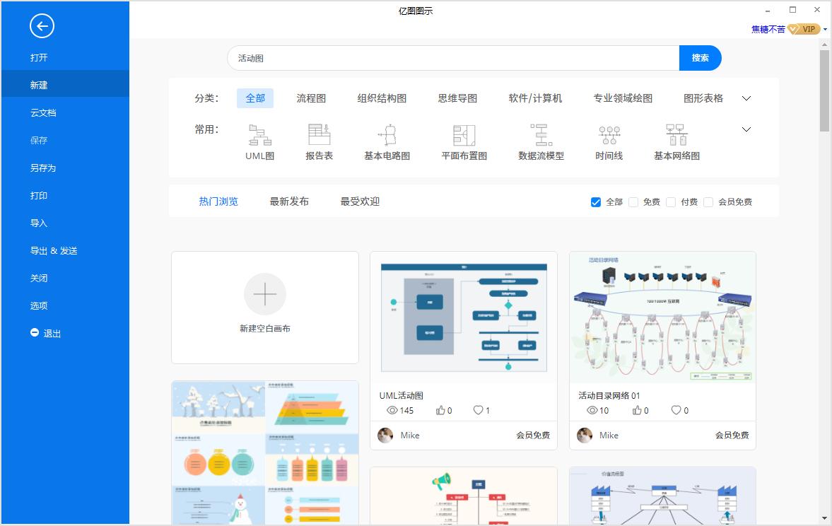 uml活动图怎么画,活动图怎么画用啥软件