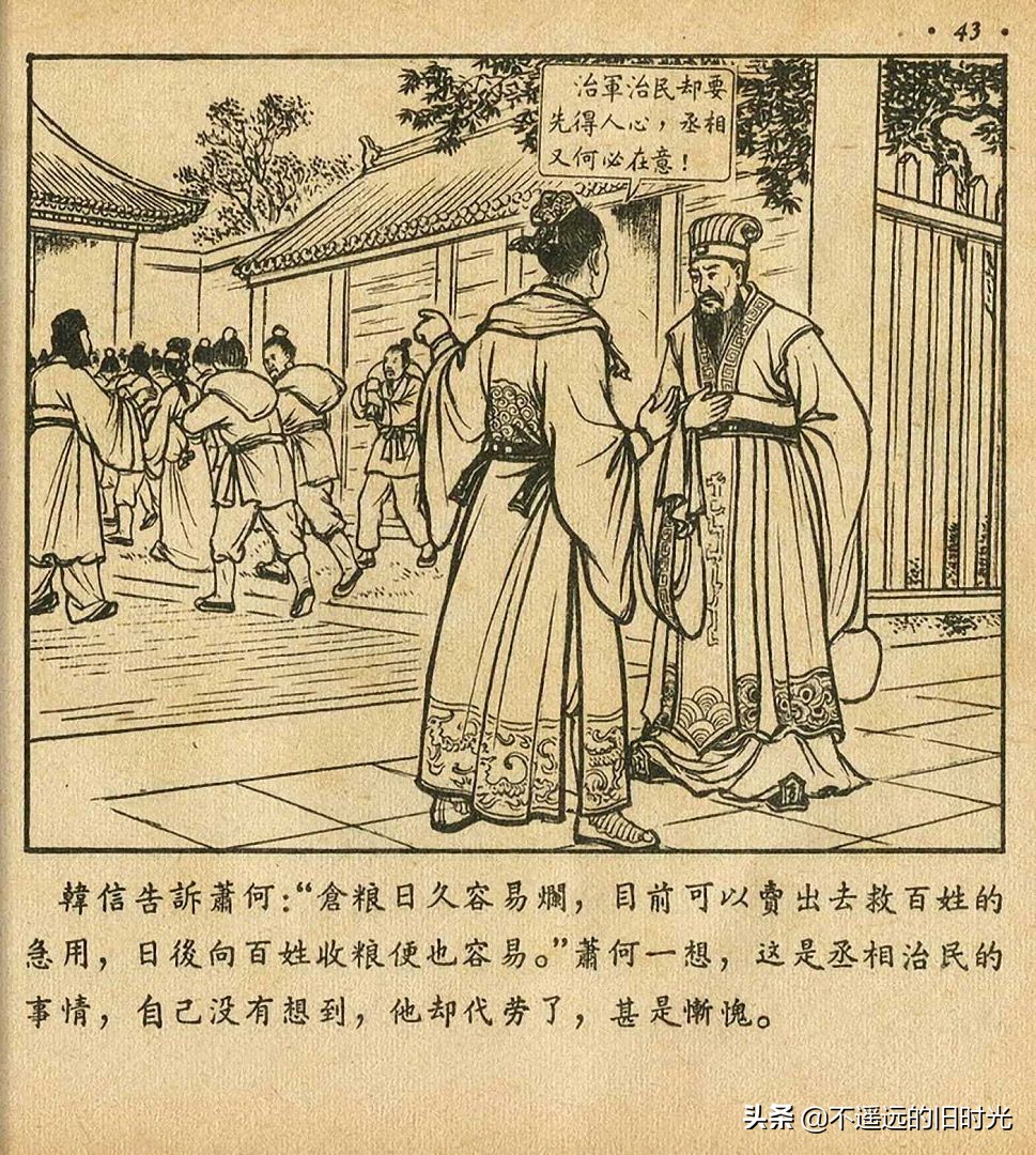 萧何月下追韩信素描,连环画萧何月下追韩信pdf