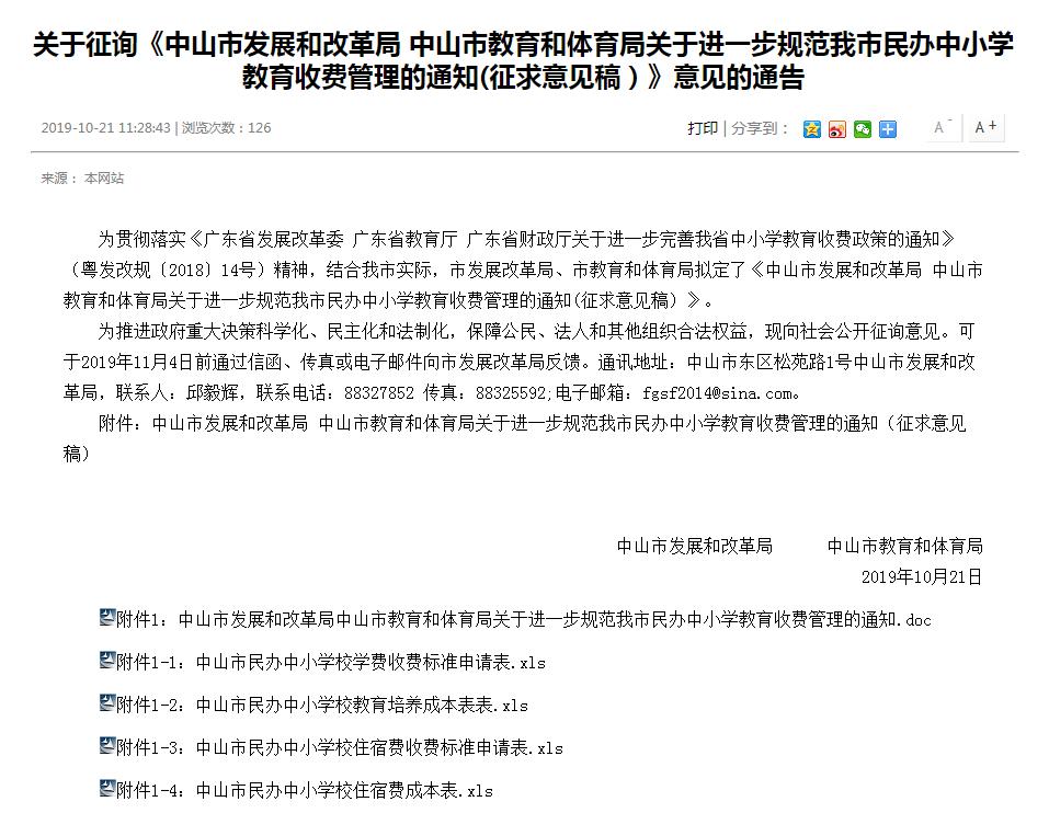 小升初民办2021,小升初民办费用