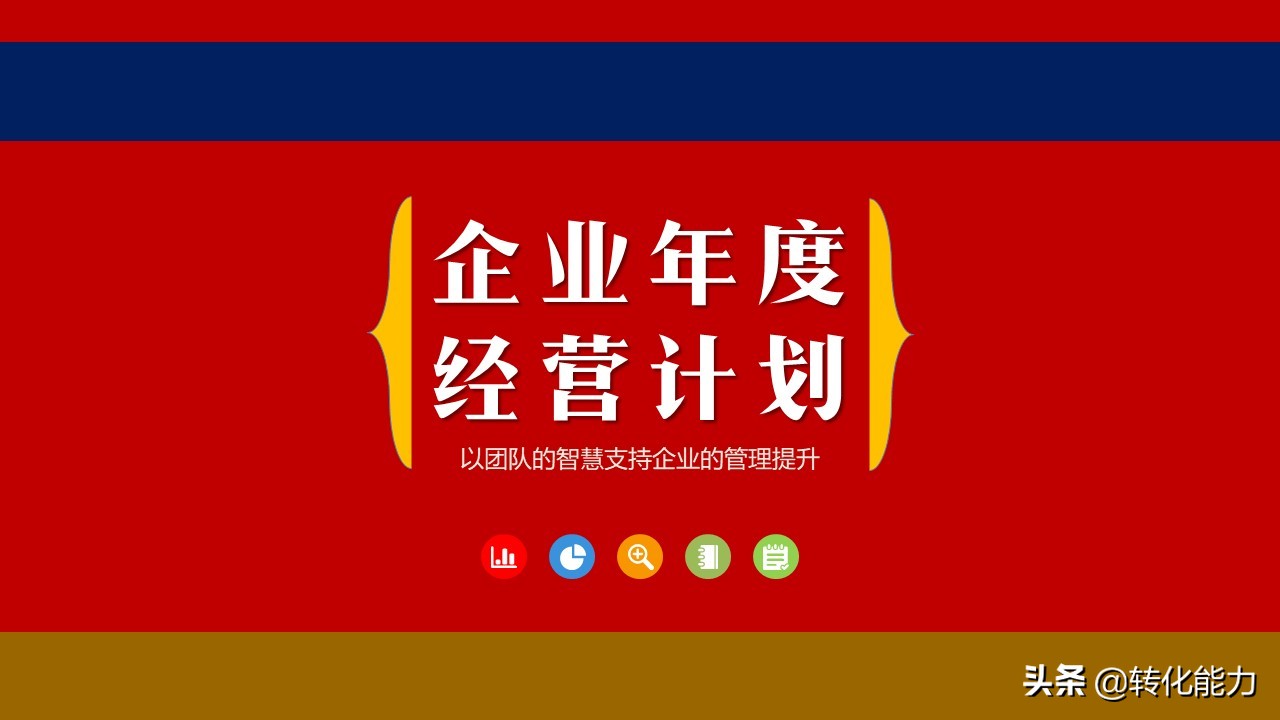 销售职场小白怎么做ppt,职场营销100个知识