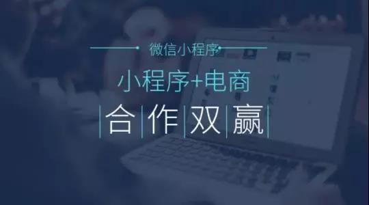 小程序开发创业计划书,微信小程序创业了解一下