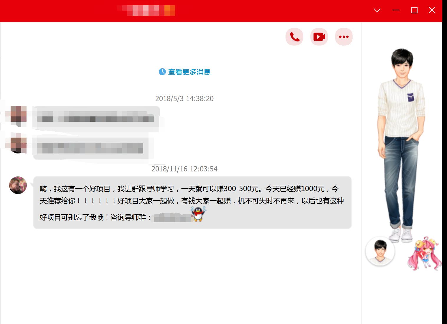 被众多网友遗弃的QQ号,已经成为了*子骗**“赚钱”聚集地